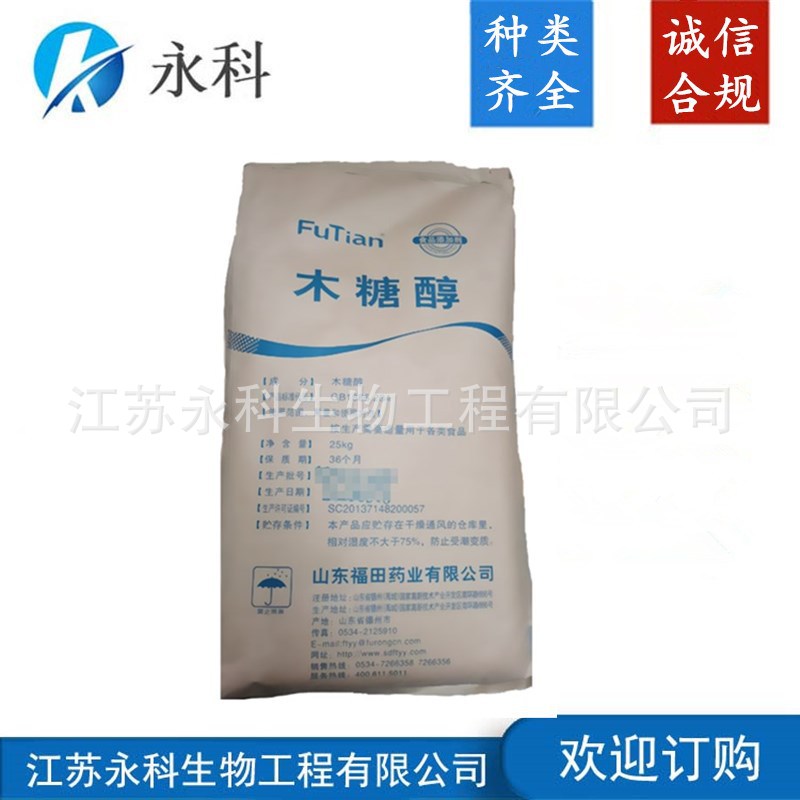 木糖醇 食品级木糖醇 烘焙饮料甜味剂替代糖 欢迎订购