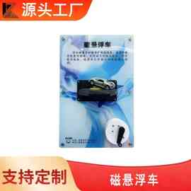 磁悬浮车 壁挂科普展品 儿童墙面装饰操作板走廊墙面科普壁挂科技