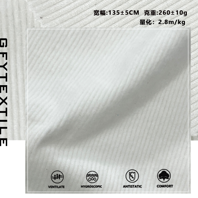 2025年260±10G 2*2莫代尔随心裁针织布时尚2*2服装面料现货