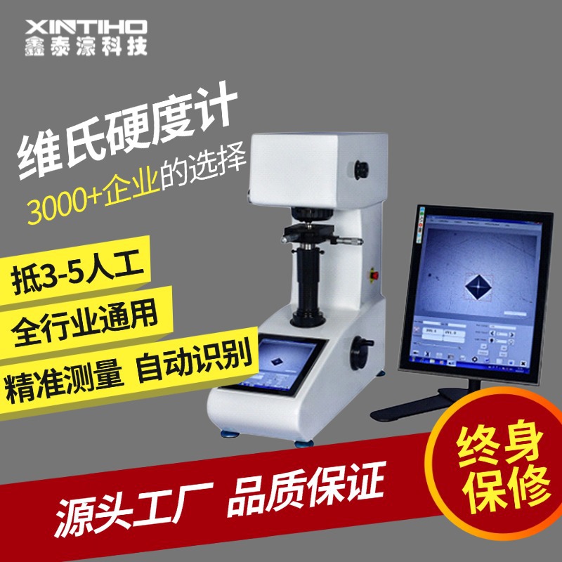 【秋冬矩惠】集成智能化视觉显微硬度计PCHVT-1000Z脆硬件金属件
