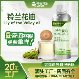 铃兰花油厂家供应单方植物香薰精油可用于化妆品原料可提供报送码