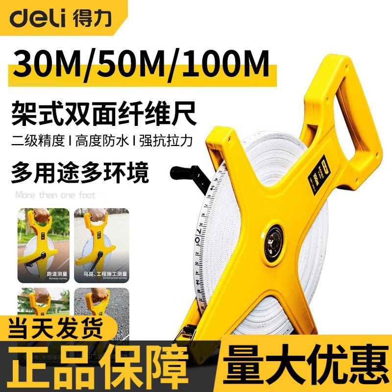得力皮卷尺100米 50m 30m架式玻璃纤维长尺长卷尺布尺测批发