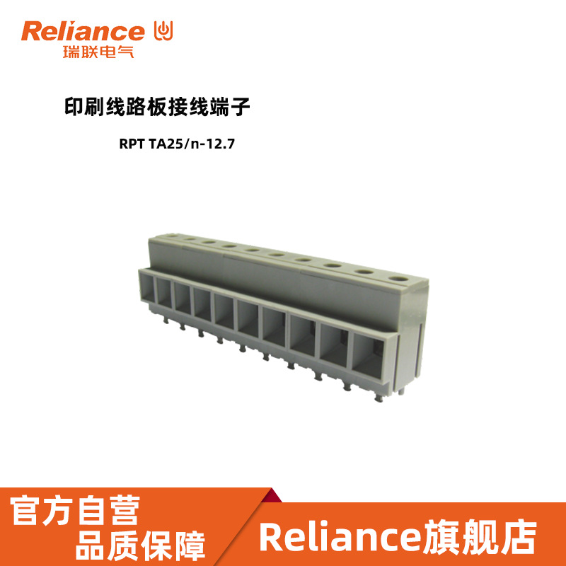 瑞联电气 PCB印刷线路板接线端子RPT TA25/n-12.7