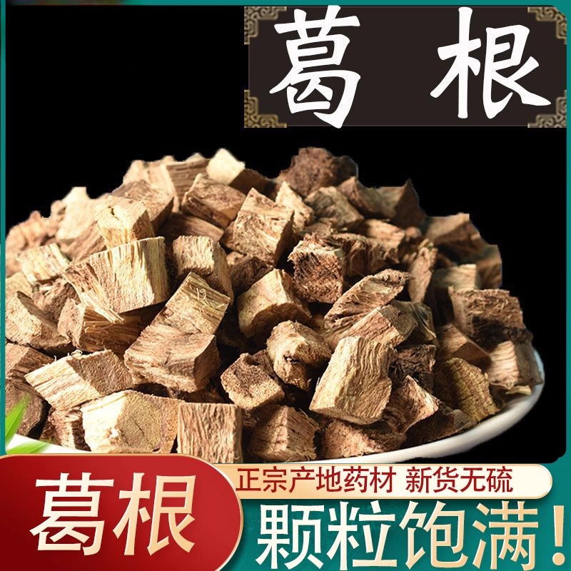 葛根中药材500g包邮正品农家野生柴葛根片纯天然葛根块泡茶解酒粉