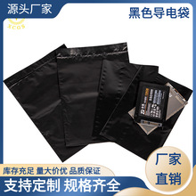 黑色防静电PE导电袋 批发抗紫外线塑料平口袋 抗UV抗氧化包装袋