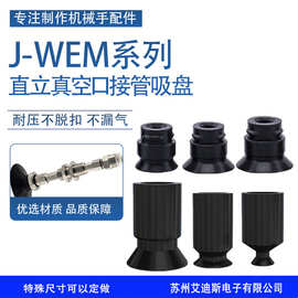 专业替代怡合达真空吸盘金具WEM11 12工业气动平型款吸盘吸力强劲