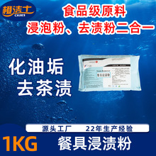 E浸渍粉1KG厨房去渍粉强力去油清洗污垢金属机械油烟机常温浸泡