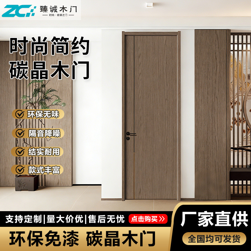 Carbon Crystal Door, Room Bedroom Door, Paint-Free Solid Wood Composite Door, Soundproof, Environmentally Friendly, Complete Set, New Model for Home Use, Wooden Door Manufacturer Carbon Crystal Door, Room Bedroom Door, Paint-Free Solid Wood Composite Door, Soundproof, Environmentally Friendly, Complete Set, New Model for Home Use, Wooden Door Manufacturer