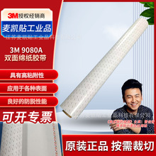 3M9080Aͨ�����p���z�׼ӹ��o���z��Ʒ���b�Ҿ��bl�̶��p���z