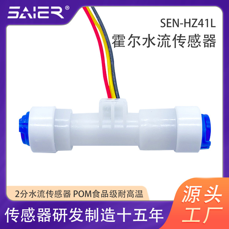 2 quick plug food grade small flow meter water dispenser hot water faucet can be Hall pulse measurement of water flow