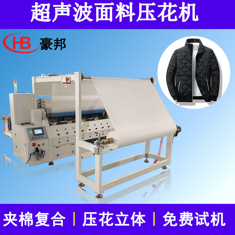 Ultrasonic Fabric Embossing Machine, down Clothing Fabric Embossing Machine, Cotton Clothing Fabric Ultrasonic Cotton Pressing Machine