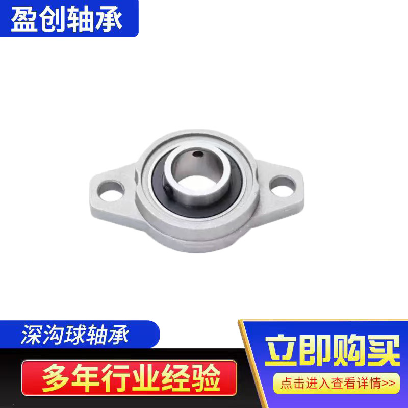 菱形锌合金带座外球面轴承KFL08 KF;000 KFL001 KFL002/003不锈钢