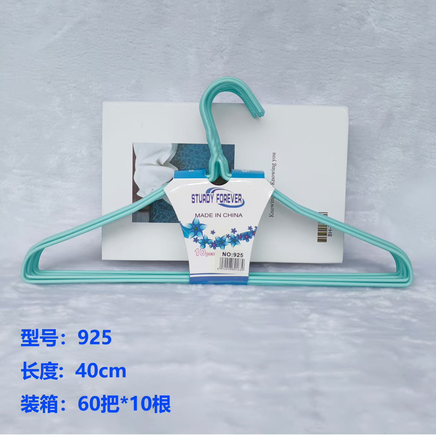 925衣架