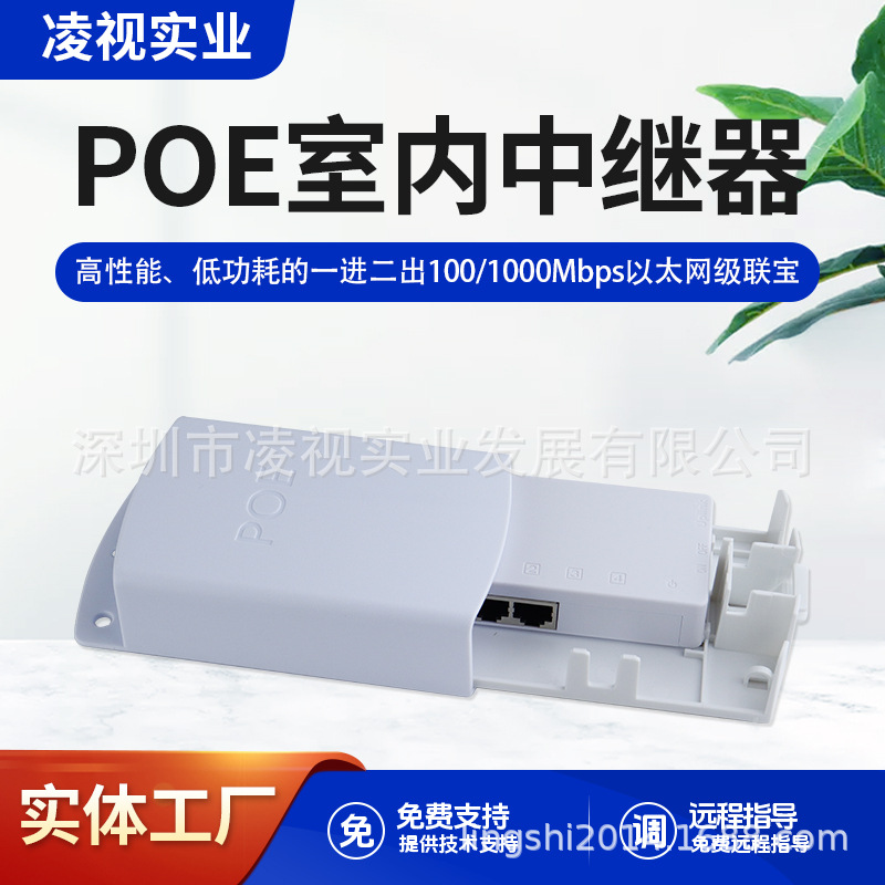 标准PoE分离器千兆防水中继器级联宝延长器 一进二出网络扩展器