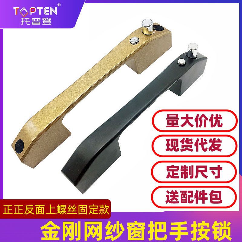 新款豪华铝合金金刚网三推纱窗执手插销按锁上下拉一字纱窗把手锁