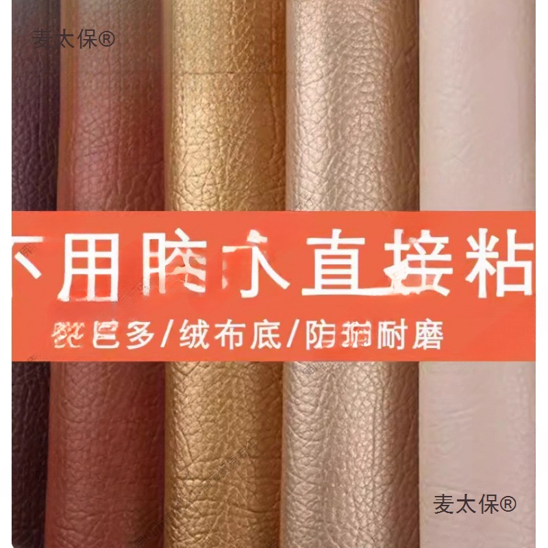 自粘真皮沙发修补贴细纹皮革皮床汽车补丁翻新皮衣破洞座椅麦太保