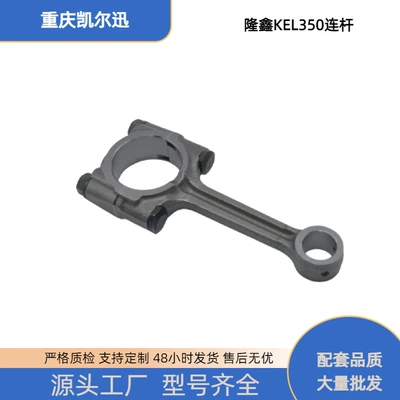 Motorcycle Connecting Rod Suitable for Kel350 Ke350 Crankshaft Connecting Rod