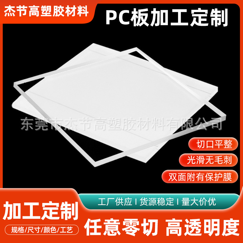 零切高透明pc板 雕刻异形遮阳板pc耐力板聚碳酸酯 雨棚顶棚采光板