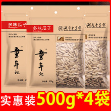 童年记多味瓜子500g精装大包装坚果炒货办公室休闲零食葵花子新货