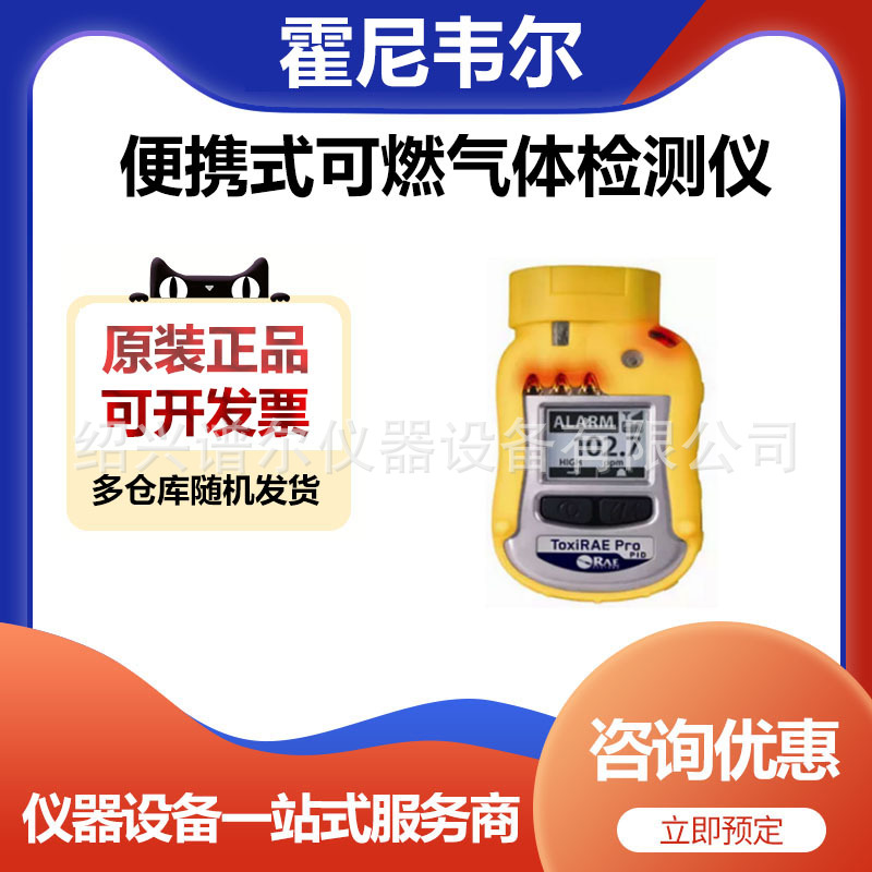 美国华瑞PGM-1820 ToxiRAE Pro LEL个人用可燃气体检测仪LEL
