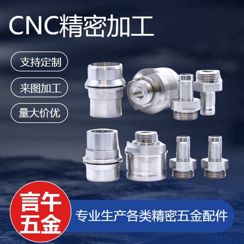 不锈钢精密CNC加工五金件 数控车削机械零部件 液压气动接头配件