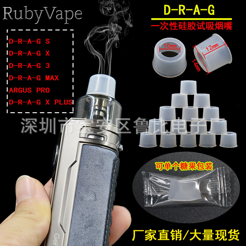 适用于dra g  3   ARGUS PRO一次性硅胶烟嘴圆形内径13mm滴嘴帽