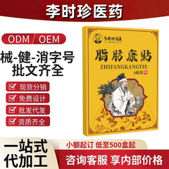 【ドロップシッピング】李世珍薬用ファットコンパッチ 6パッチ/箱 公式フラッグシップ Douyin Kuaishou 同源工場