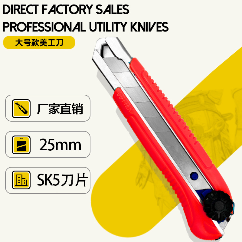 超大号25mm重型加厚美工刀片仓库快递美工刀架子壁纸刀工业裁纸刀