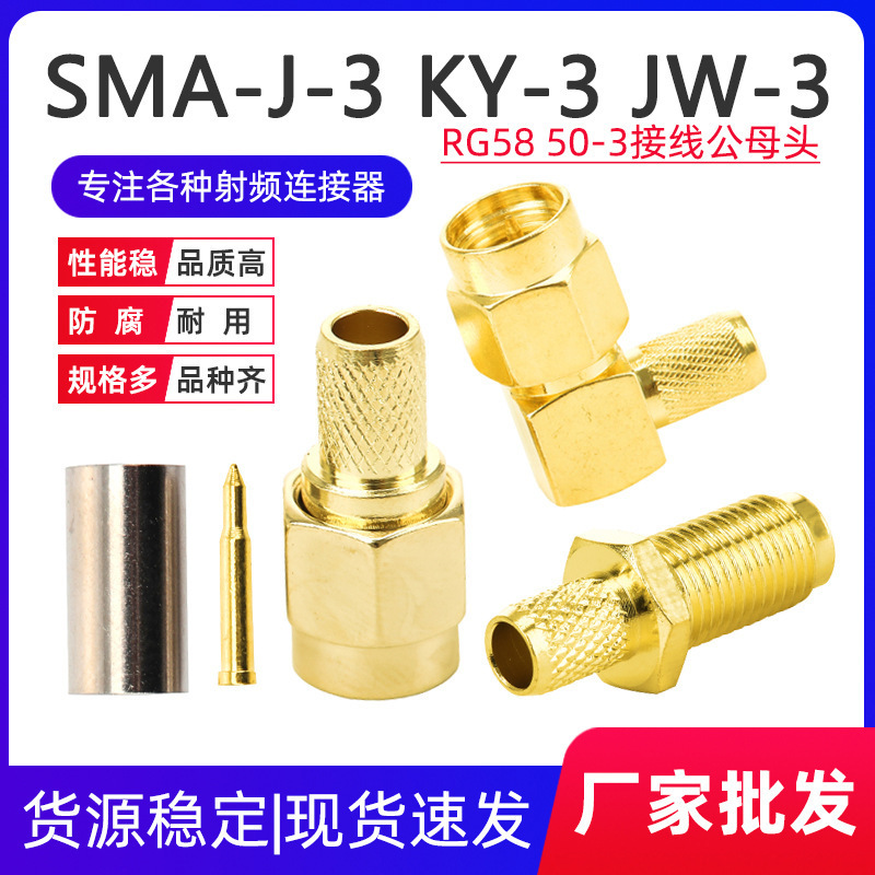 ���lͬ�S�B����SMA���^SMA-J-3SMA-KY-3SMAĸ�^����RG5850-3��