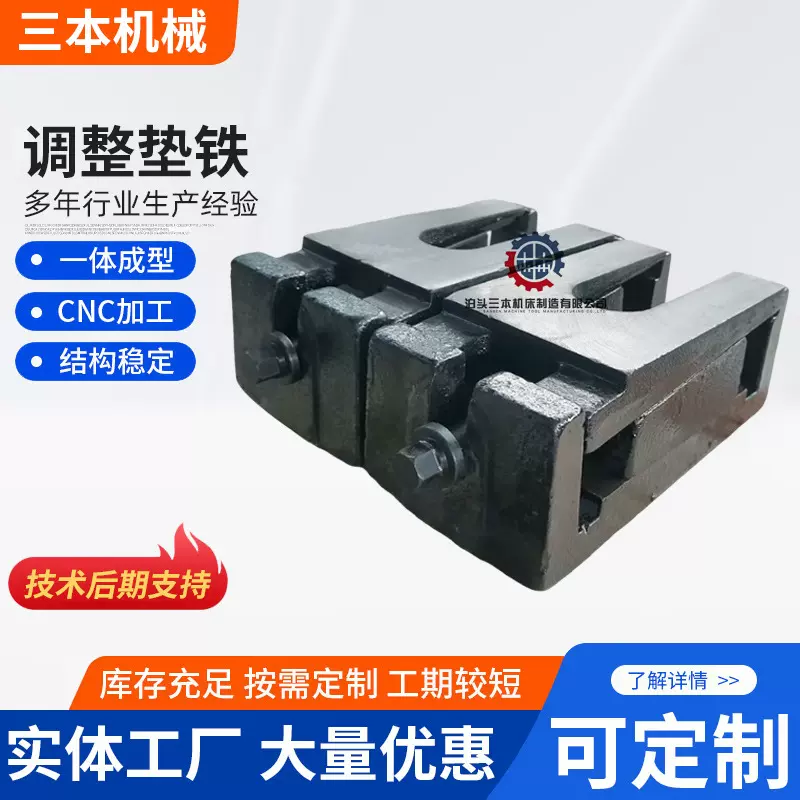 S83系列调整垫铁冲床两层机床铣床垫脚斜铁轻型加重减震调平