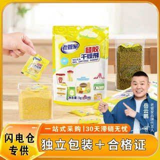 带合格证可开票老管家硅胶干燥剂 现货食品防潮干燥防霉 便捷独立