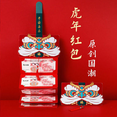 Steller fold Red envelope 2022 Year of the Tiger originality Guochao Lion Spring Festival Chinese New Year birthday Red envelope Packets