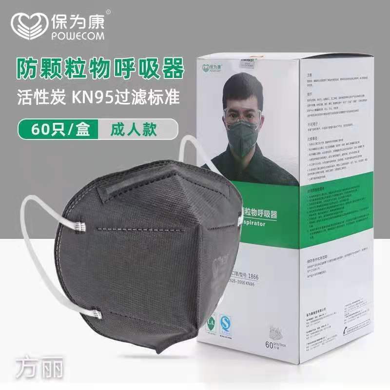 保为康1866活性炭KN95防雾霾防工业粉尘装修异味一次性口罩