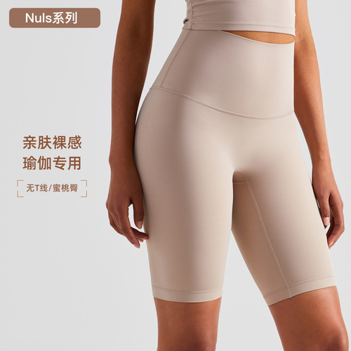Cross-border new nude-feeling carefully selected yoga shorts without embarrassing lines, high-waisted fitness pants, dopamine yoga wear