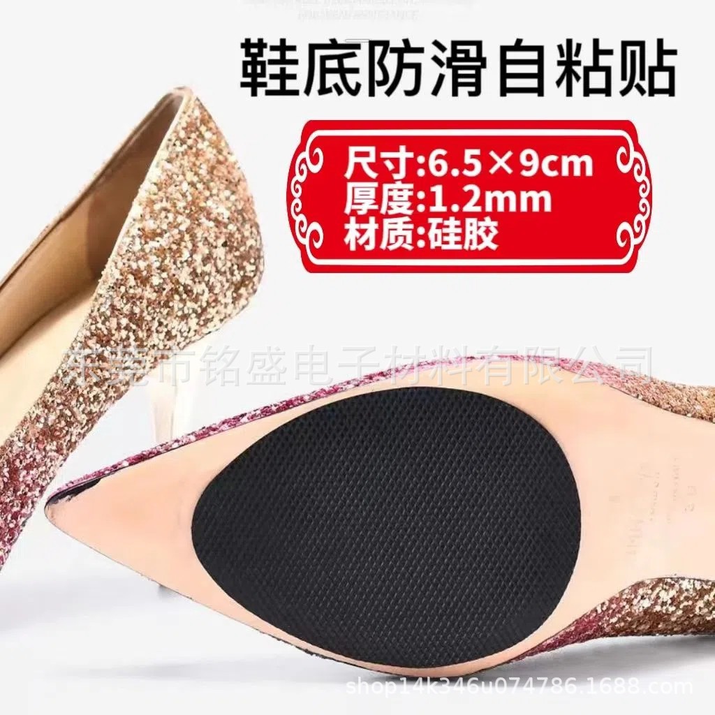 2023热销自粘防滑女高跟鞋底贴 防滑耐磨鞋底贴 女高跟鞋静音鞋底