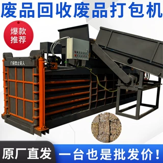 废纸箱薄膜布料打包机全自动卧式废纸打包机塑料瓶易拉罐打包机