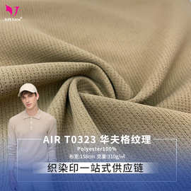 涤纶华夫格纹理面料透气男士商务休闲上衣抗皱运动服针织格子布料