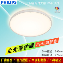 飞利浦江月LED吸顶全光谱护眼大圆形68W客厅卧室110W简约现代灯具