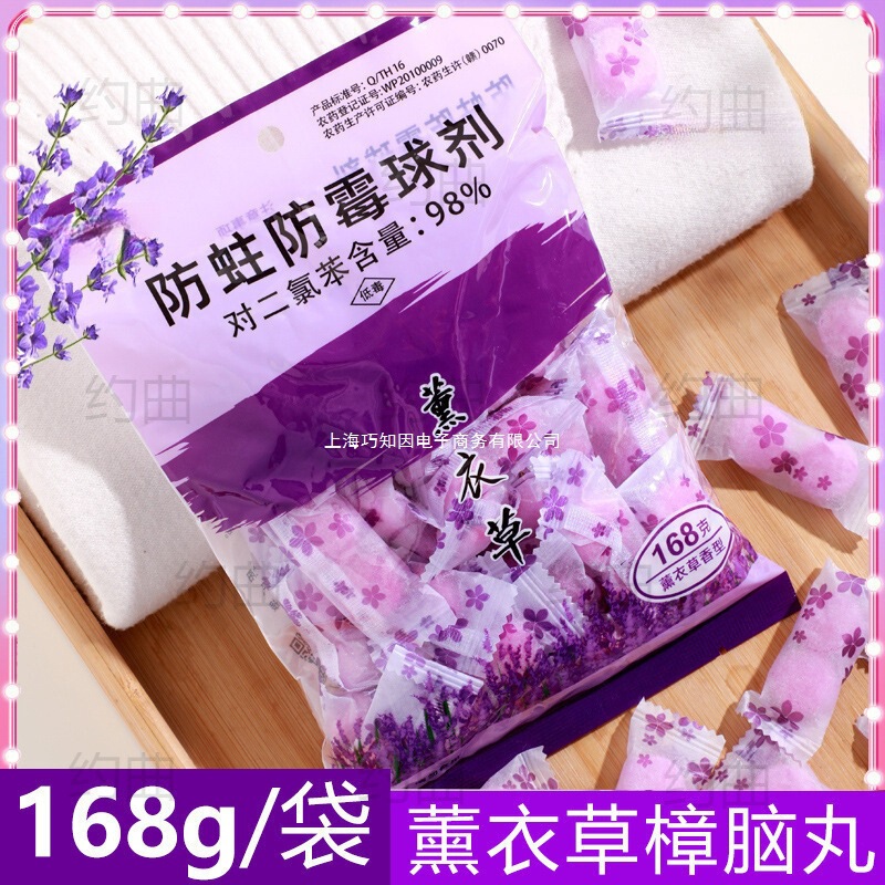 樟脑丸衣柜防霉防虫防潮驱虫除味防蛀花香包衣服家用蟑螂章卫生|undefined