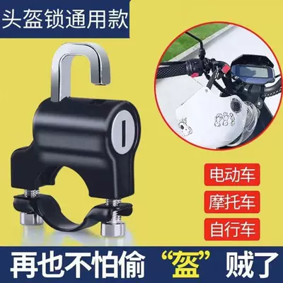 anti-loss electric scooter helmet lock, Helmet lock