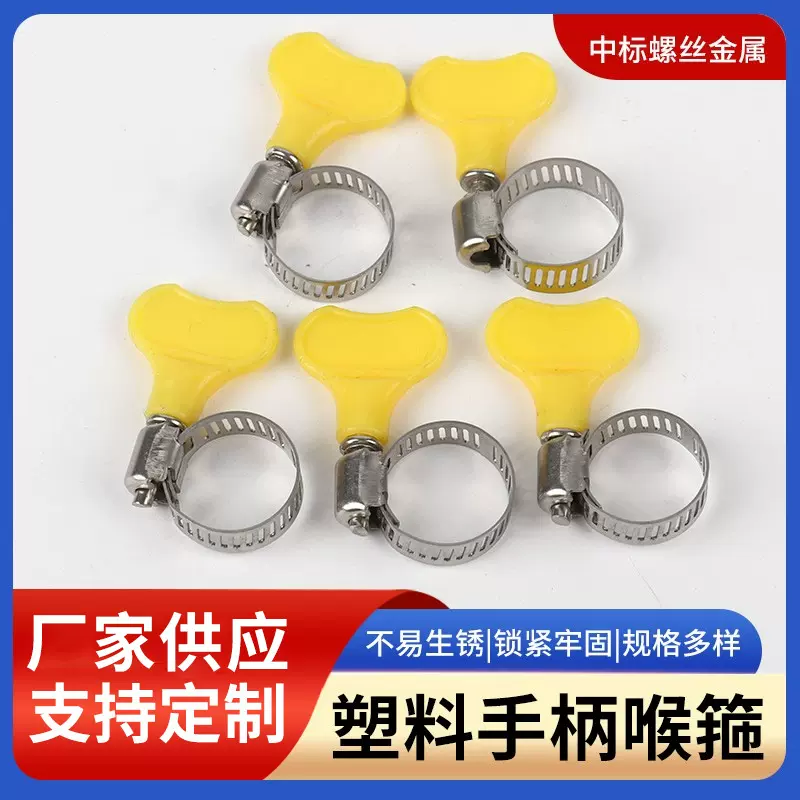 批发塑料手柄喉箍小美式手拧卡箍抱箍煤气管紧固水管不锈钢喉箍