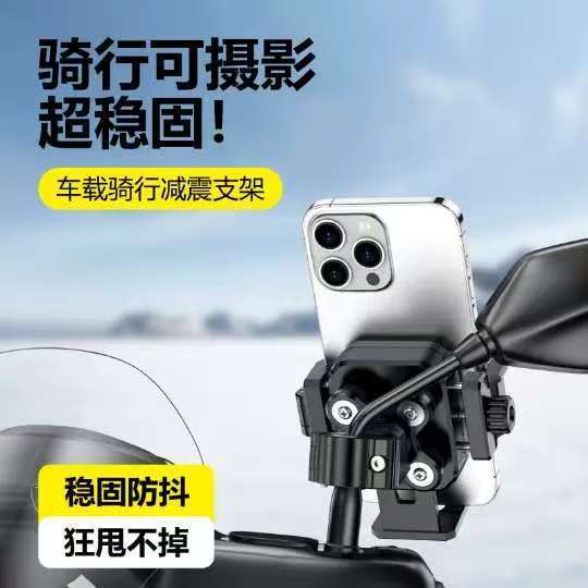 自行车手机支架电动车摩托车骑手导航架防震防抖山地骑行2025新款|undefined