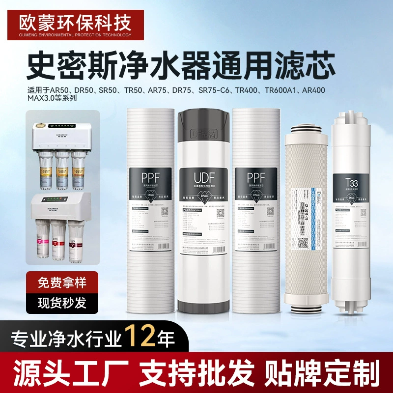 Подходит для фильтра для очистки воды Smith, мембрана обратного осмоса с боковым потоком, мембрана обратного осмоса 400G600G75G, полный набор универсальных бытовых устройств