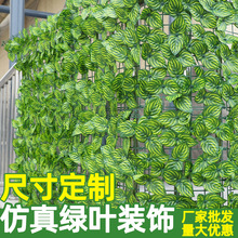 仿真绿叶子篱笆网人造围挡假植物阳台塑料栅栏绿箩爬山虎外墙遮挡