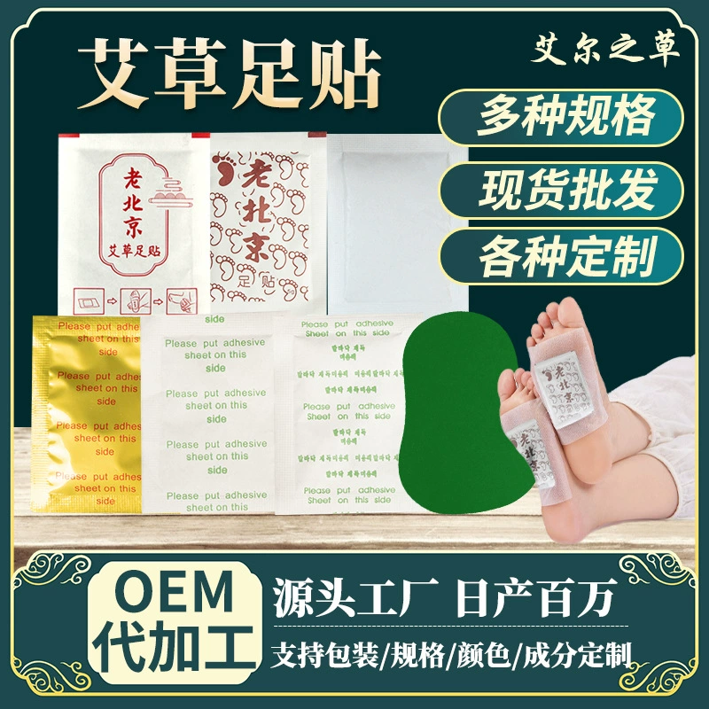 Старый Пекин ноги патч чисто английский корейский ногой патч производителей полынь ног патч большое количество в наличии патч для ног оптом