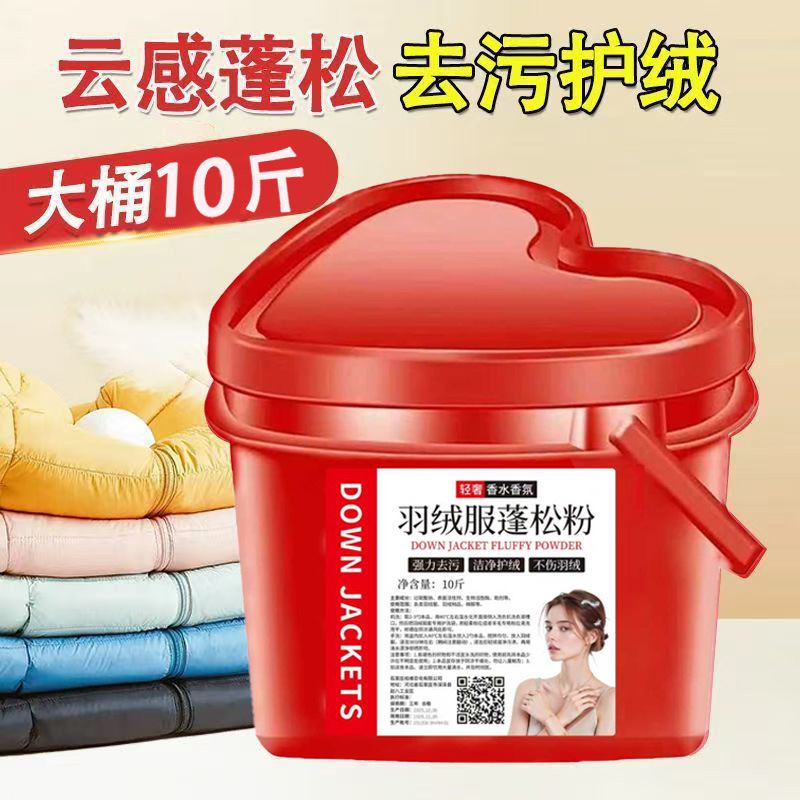 Down jacket, detergent, hygienic washing powder, adds volume 2