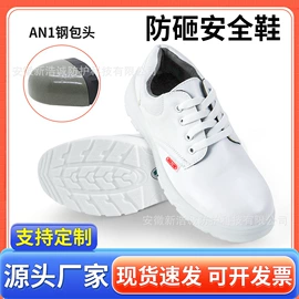 防静电鞋;无尘纸无尘布;防砸防刺穿鞋