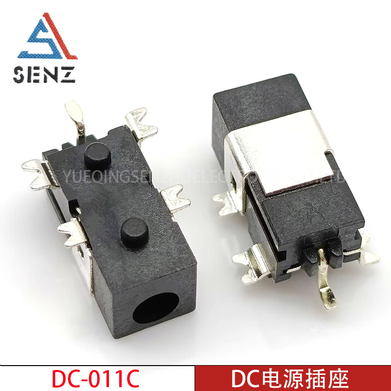 DC电源插座 DC-011C 2.5*0.7针SMT贴片五脚双定位柱直流电源接口