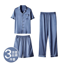 男士睡衣夏仿真丝绸睡衣男短袖薄款冰丝大码夏季家居服三件套装秋