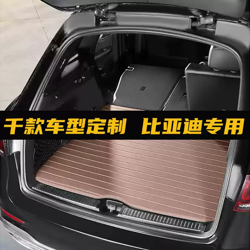 批发外贸汽车后备箱垫跨境工厂直供适用于比亚迪秦PLUS 汉 宋PLUS